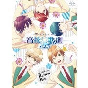 スタミュ 1st~2nd Season Review Box