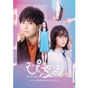 ぴぷる~AIと結婚生活はじめました~