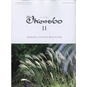 The Ikenobo (ざ・いけのぼう) 2020年 11月号 [雑誌]