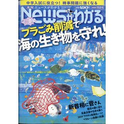 ヨドバシ Com News ニュース がわかる 年 11月号 雑誌 通販 全品無料配達