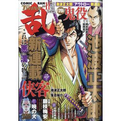 COMIC 乱 TWINS (ツウィンズ) 2020年 11月号 [雑誌]