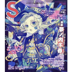 SS(スモールエス) 2020年 12月号 [雑誌]