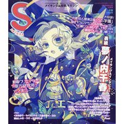 SS(スモールエス) 2020年 12月号 [雑誌]