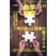 教育科学 数学教育 2020年 11月号 [雑誌]
