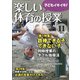 楽しい体育の授業 2020年 11月号 [雑誌]