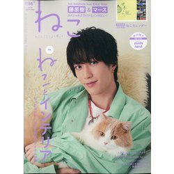 ねこ 2020年 11月号 [雑誌]