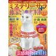 Mystery Sara (ミステリー・サラ) 2020年 11月号 [雑誌]