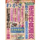 わかさ 2020年 12月号 [雑誌]