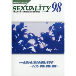 季刊 SEXUALITY (セクシュアリティ) 2020年 10月号 [雑誌]
