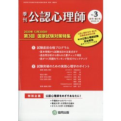公認心理師 2020年 11月号 [雑誌]