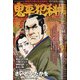 松茸の味 鬼平犯科帳 2020年 12月号 [雑誌]
