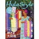 素敵なフラスタイル 2020年 12月号 [雑誌]