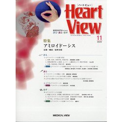 Heart View (ハート ビュー) 2020年 11月号 [雑誌]