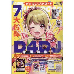 ブシロード 2020年 11月号 [雑誌]