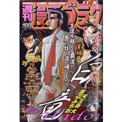 週刊漫画ゴラク 2020年 11/6号 [雑誌]