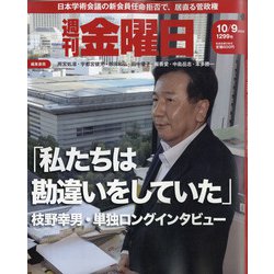 週刊 金曜日 2020年 10/9号 [雑誌]