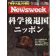 Newsweek (ニューズウィーク日本版) 2020年 10/20号 [雑誌]