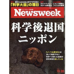 Newsweek (ニューズウィーク日本版) 2020年 10/20号 [雑誌]