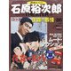 全国版石原裕次郎シアターDVDコレクション 2020年 10/25号 (86) [雑誌]