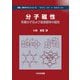 分子磁性―有機分子および金属錯体の磁性(物質・材料テキストシリーズ) [単行本]