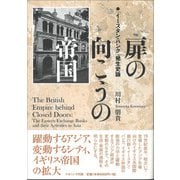 扉の向こうの帝国―「イースタン・バンク」発生史論 [単行本]