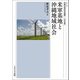 米軍基地と沖縄地域社会(シリーズ沖縄の地域自治組織〈1〉―北中部編) [単行本]