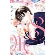 S＆M～sweet marriage～<６>(フラワーコミックス α) [コミック]