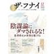 ザ・フナイ　vol.158 [単行本]