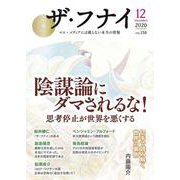 ザ・フナイ　vol.158 [単行本]