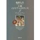 小説 イタリア・ルネサンス〈2〉フィレンツェ(新潮文庫) [文庫]