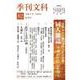 季刊文科82号 [単行本]