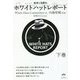 ホワイトハットレポート〈下巻〉―真実と目醒め [単行本]