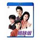 姉妹坂 [Blu-ray Disc]