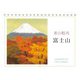 東山魁夷富士山CALENDAR 2021 [カレンダー]