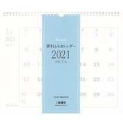 書き込みカレンダー 2021年 [カレンダー]