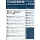 日本医事新報 2020年 10/10号 [雑誌]