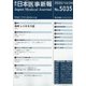 日本医事新報 2020年 10/24号 [雑誌]