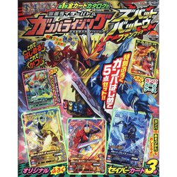 仮面ライダーガンバライジング 2020年 11月号 [雑誌]