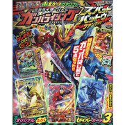 仮面ライダーガンバライジング 2020年 11月号 [雑誌]