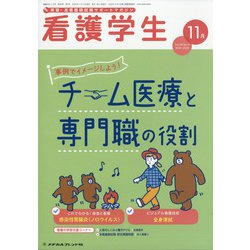 看護学生 2020年 11月号 [雑誌]