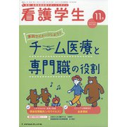 看護学生 2020年 11月号 [雑誌]