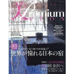 美・プレミアムニッポン 2020年 11月号 [雑誌]
