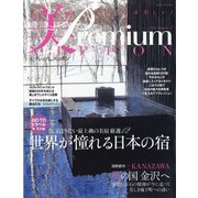 美・プレミアムニッポン 2020年 11月号 [雑誌]