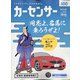 カーセンサー 東日本版 2020年 12月号 [雑誌]