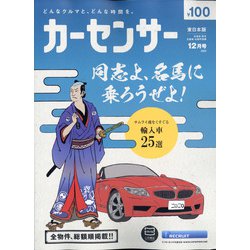 カーセンサー 東日本版 2020年 12月号 [雑誌]