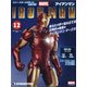 宮城版週刊アイアンマン 2020年 11/10号 (12) [雑誌]