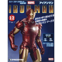 宮城版週刊アイアンマン 2020年 11/10号 (12) [雑誌]