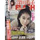 週刊FLASH 2020年 10/27号 [雑誌]