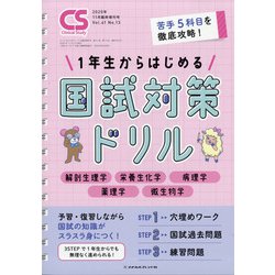 増刊クリニカル スタディ 2020年 11月号 [雑誌]