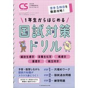 増刊クリニカル スタディ 2020年 11月号 [雑誌]